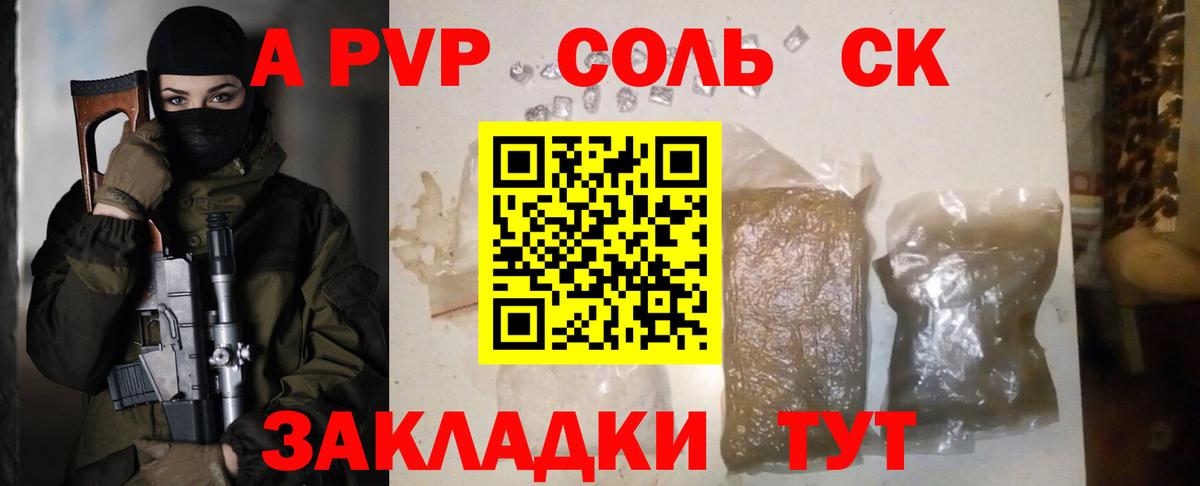 А ПВП крисы CK Сосновый Бор