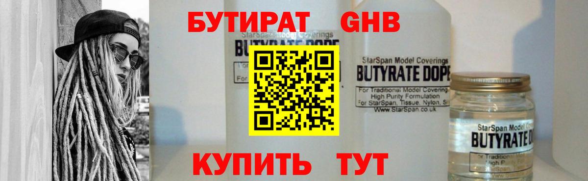 Бутират Butirat Сосновый Бор