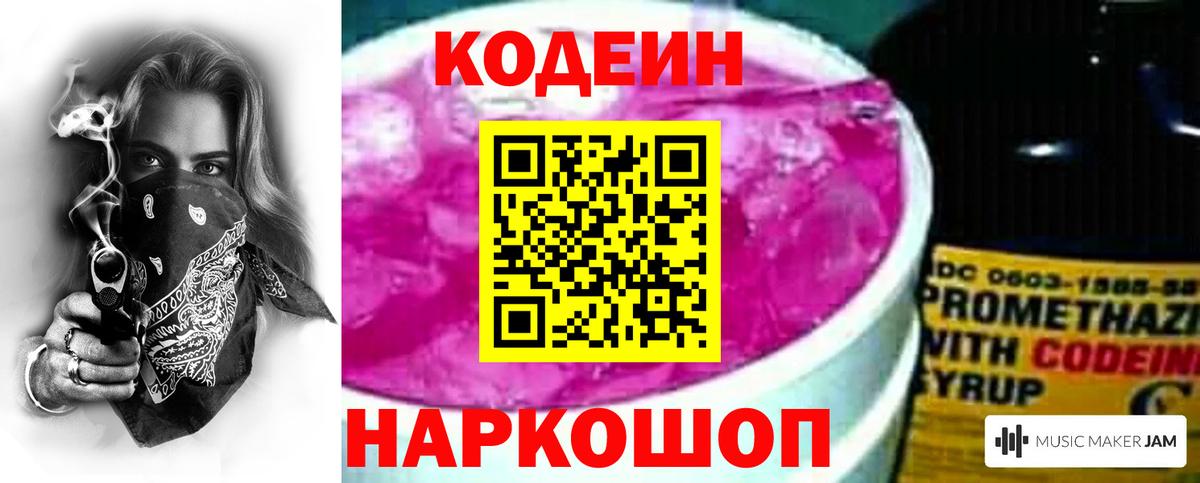 Кодеиновый сироп Lean Purple Drank  Вход с VPN  Сосновый Бор  Codein Purple Drank 