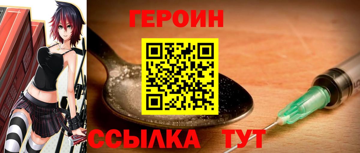 Героин VHQ Сосновый Бор