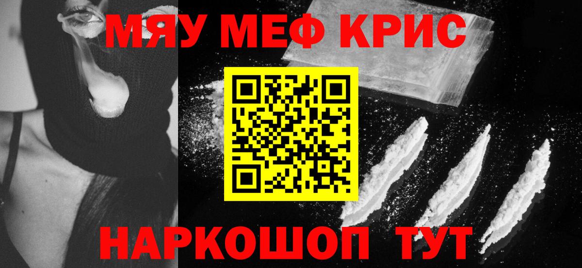 МЯУ-МЯУ кристаллы  где купить наркоту  Сосновый Бор  Меф  Вход с VPN  Мефедрон кристаллы 
