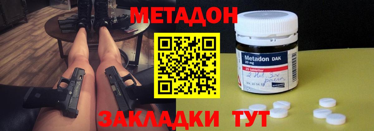 МЕТАДОН methadone  Вход с VPN  Метадон VHQ  Сосновый Бор 